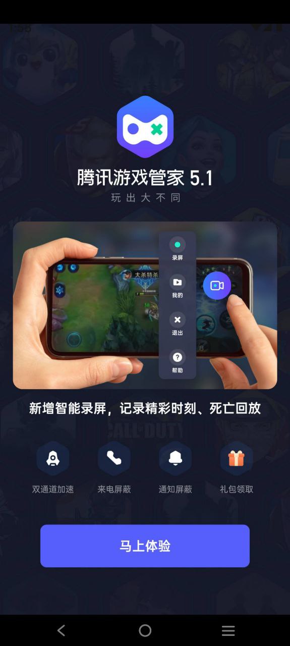 腾讯游戏管家app