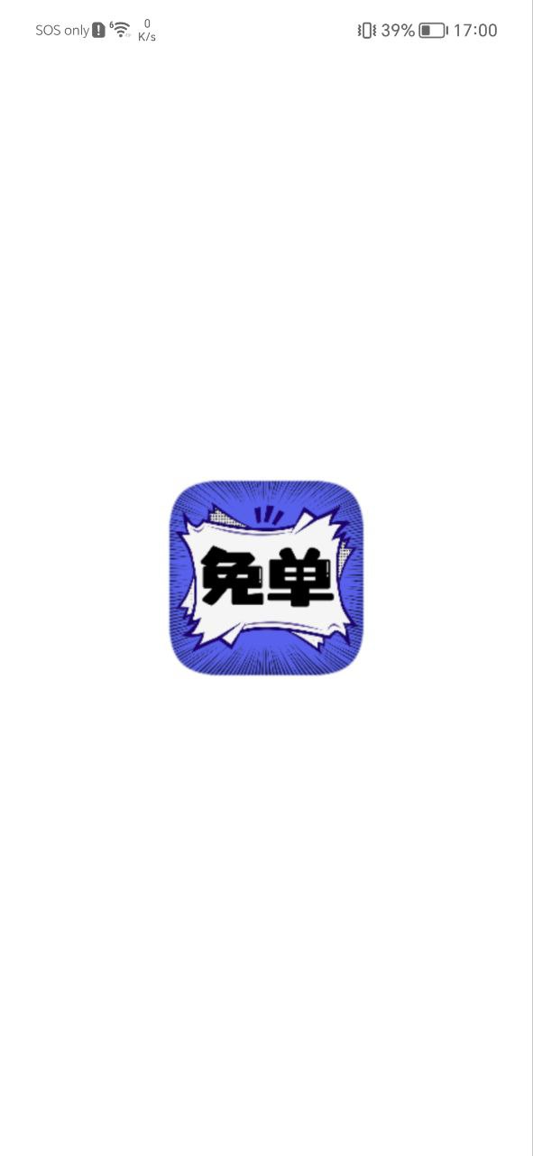 免单漫画