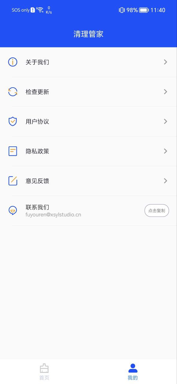 飞速清理管家软件