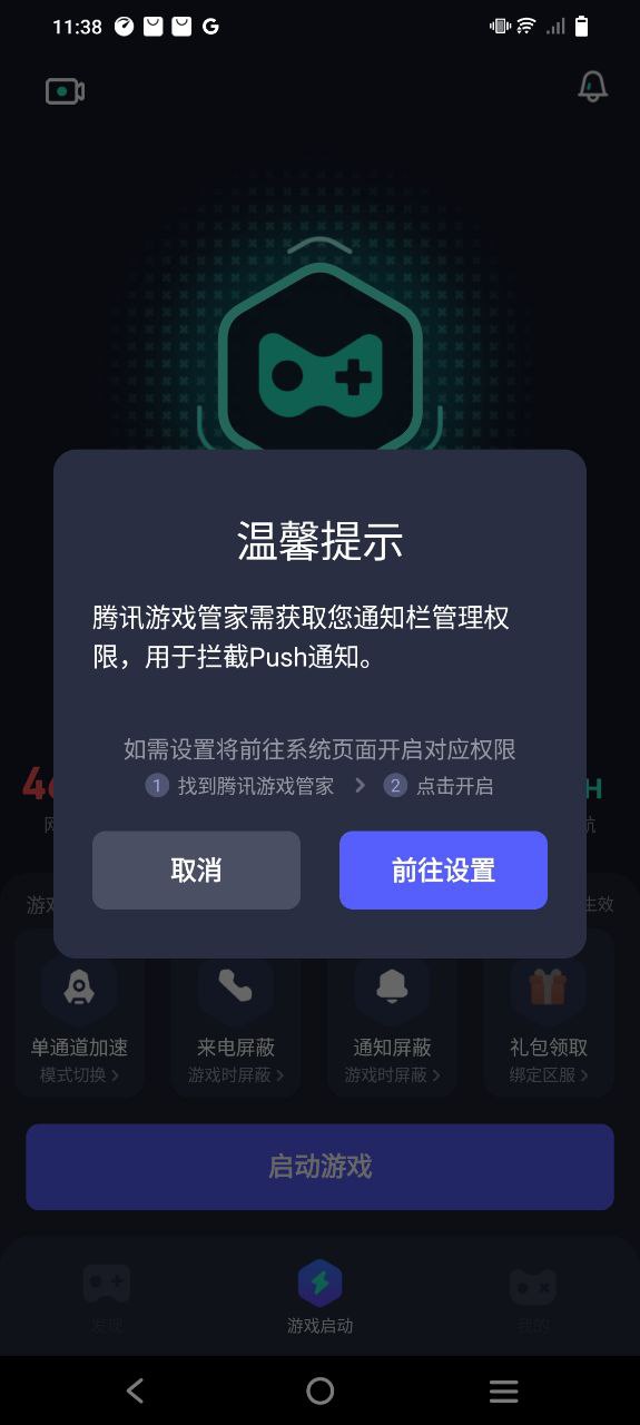 腾讯游戏管家app
