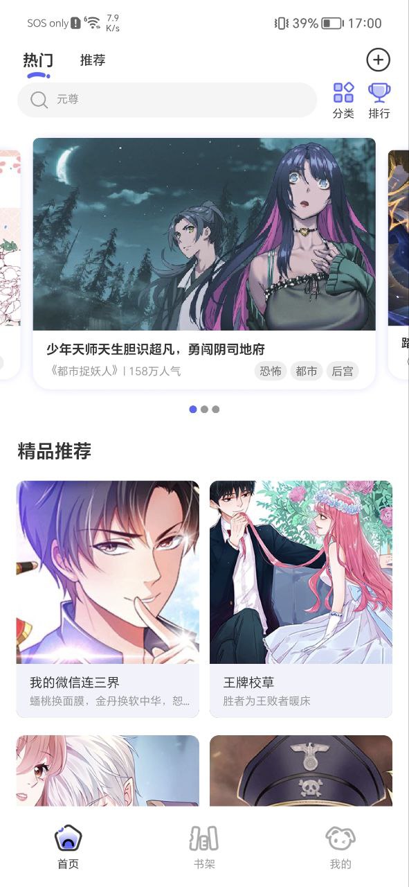 免单漫画安装