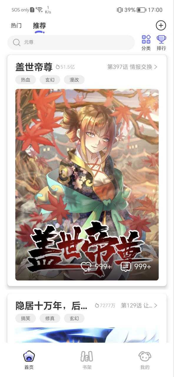 免单漫画安装