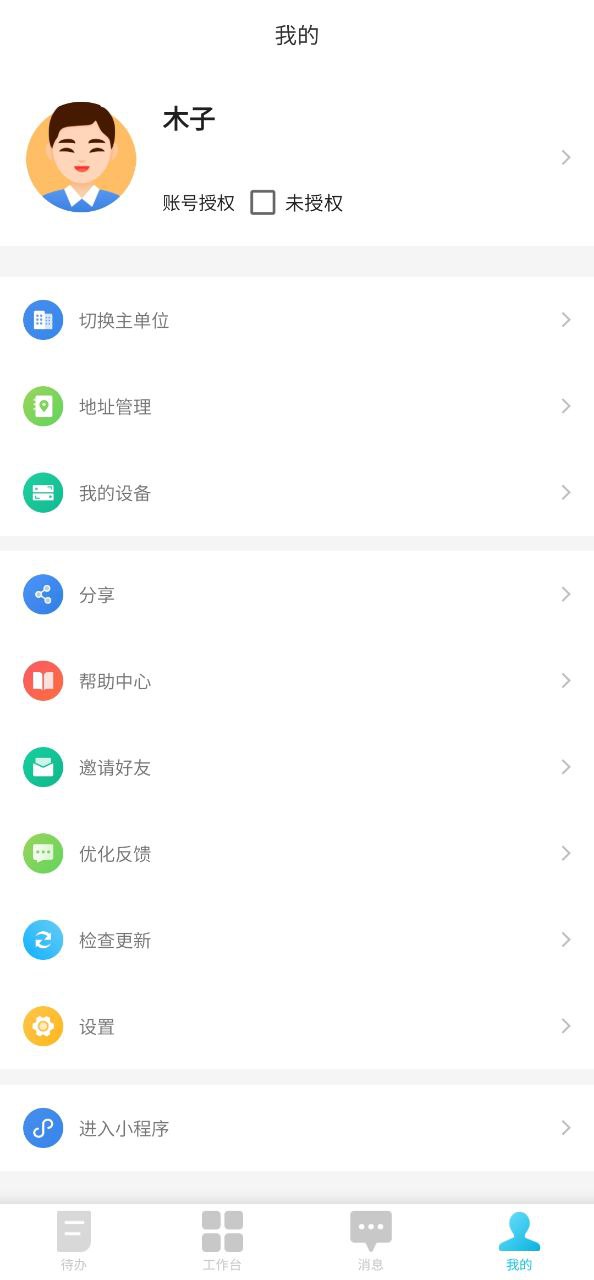 报修管家