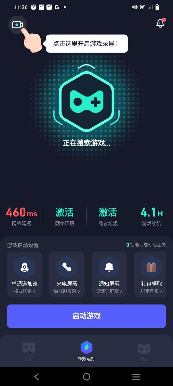 腾讯游戏管家app