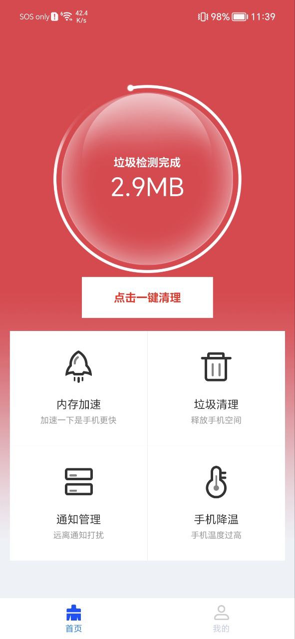 飞速清理管家软件