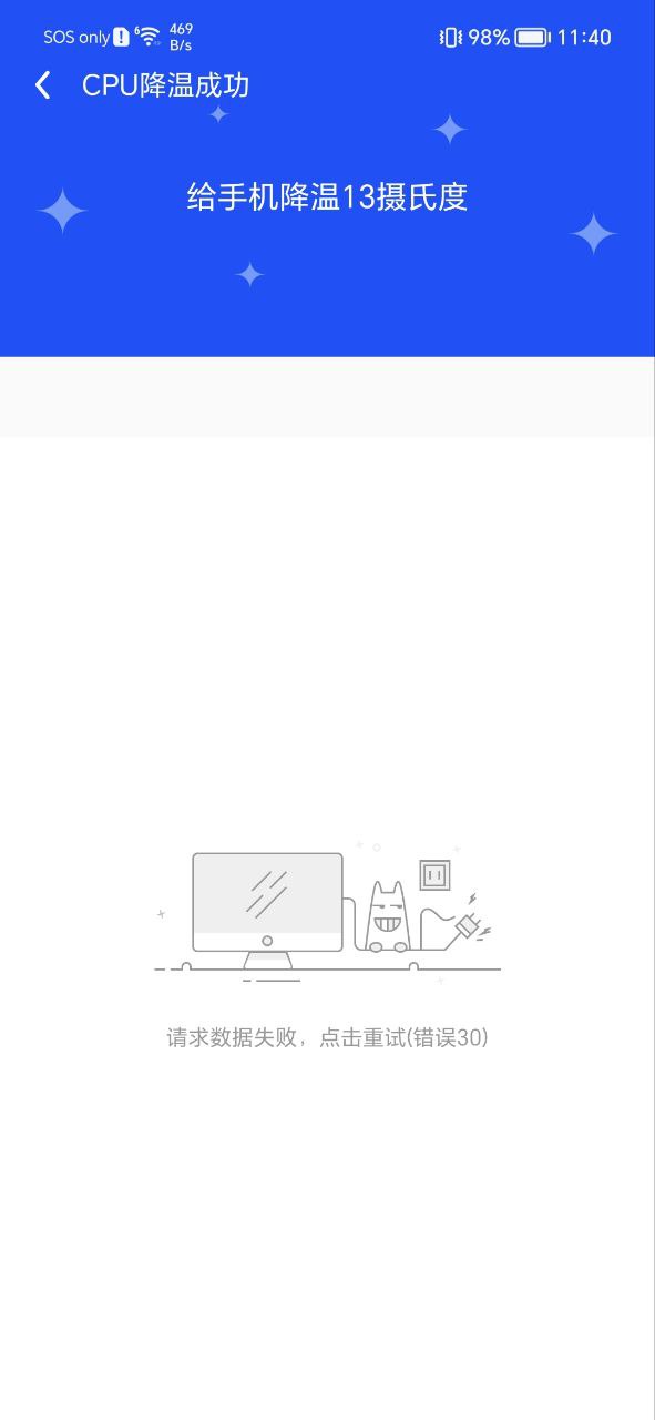 飞速清理管家
