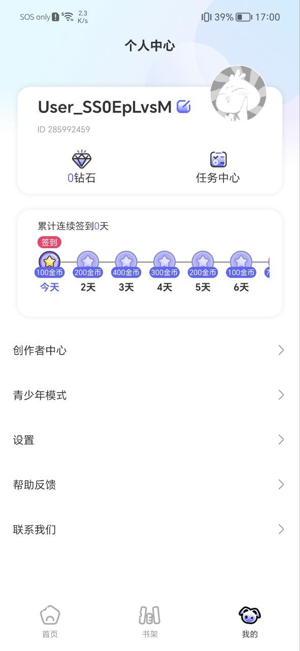 免单漫画安装