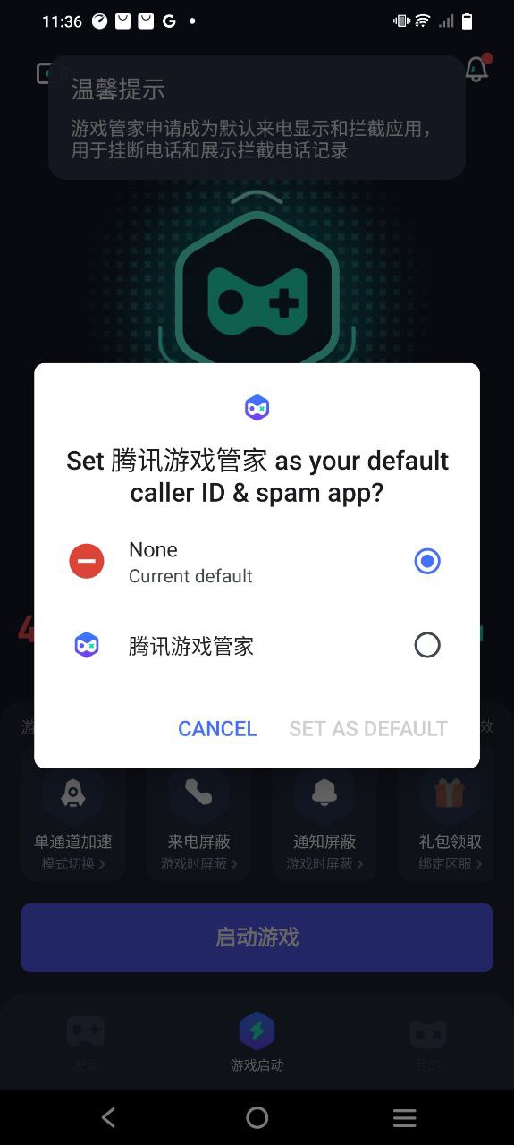 腾讯游戏管家app