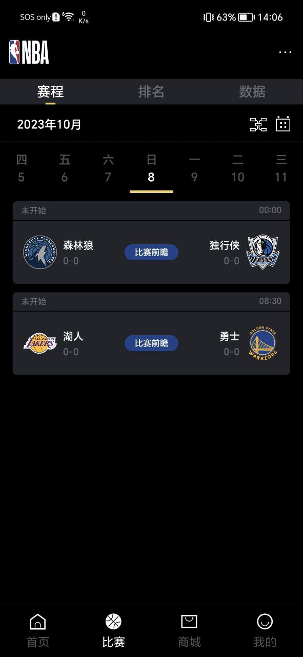 NBA软件app