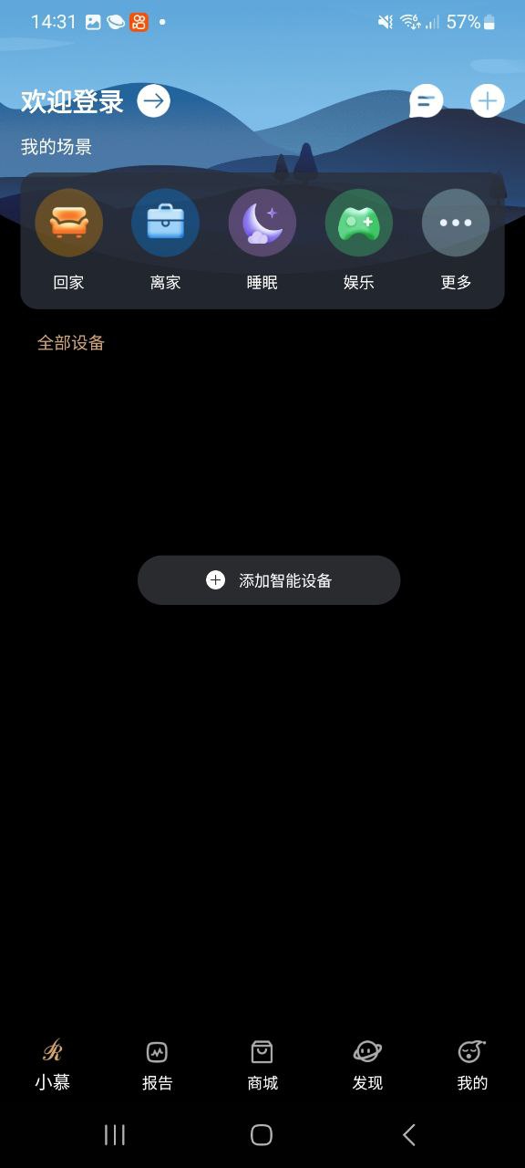 智慧慕思安卓