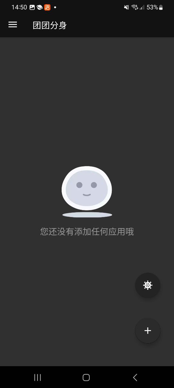 团团分身