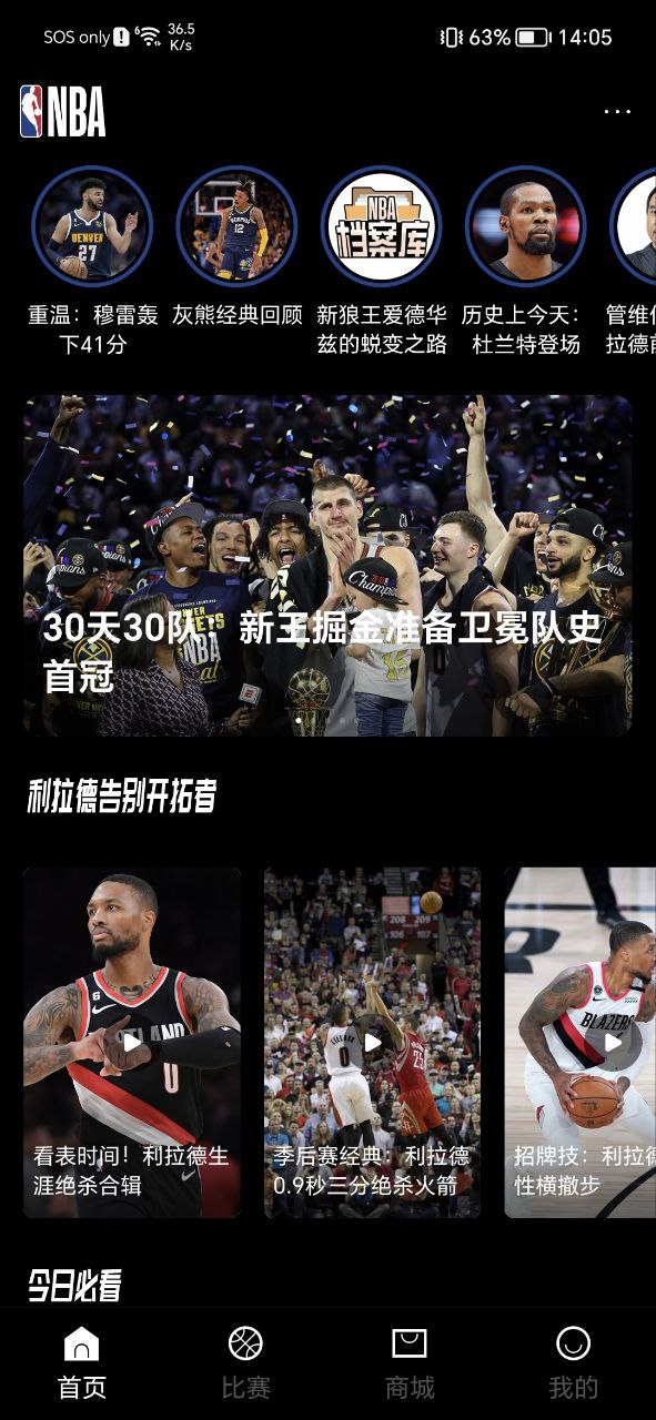NBA软件app