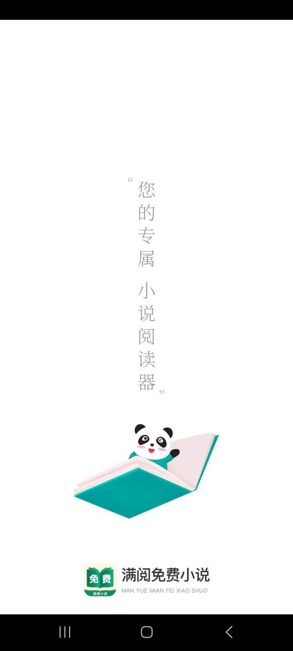 满阅小说安卓下载
