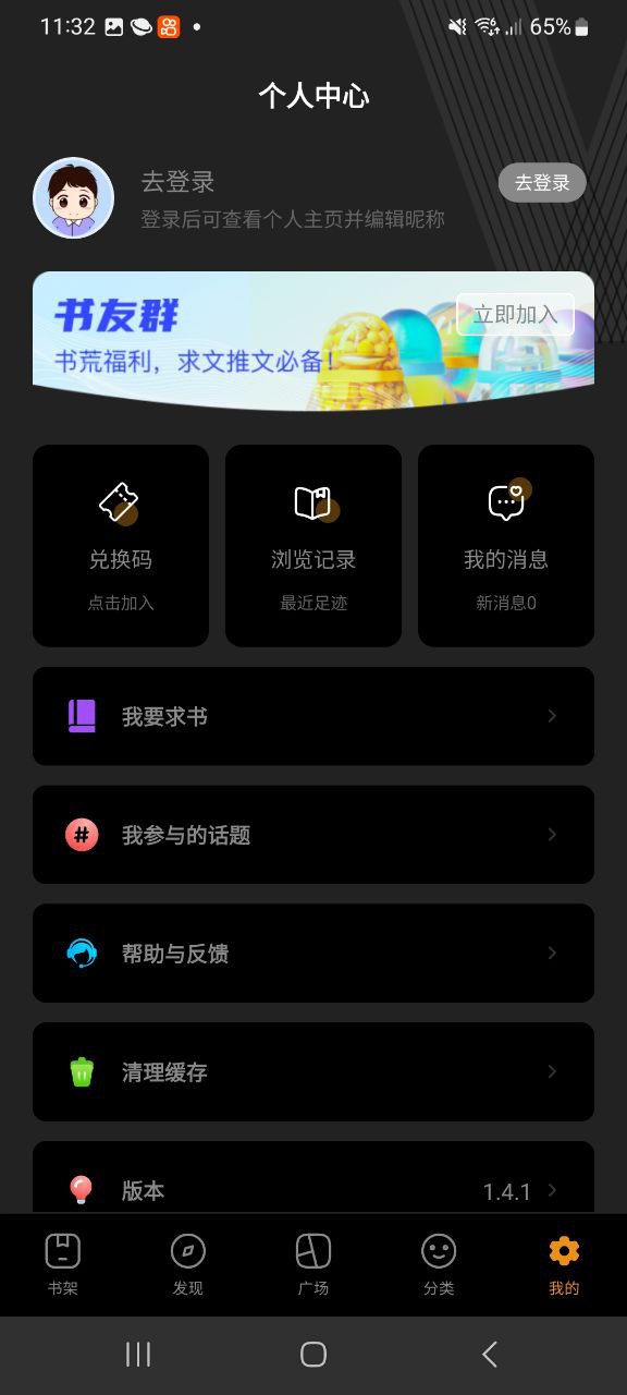 蜂王小说应用