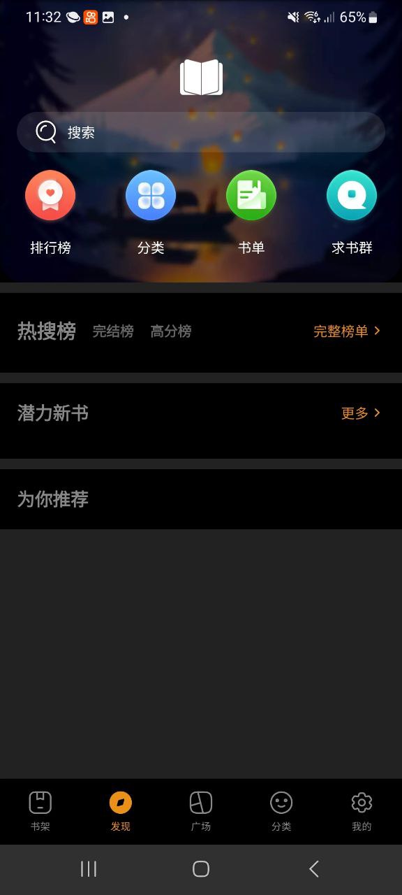 蜂王小说应用