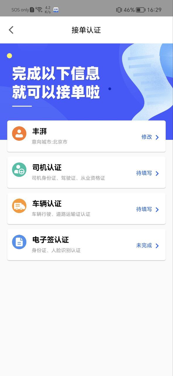 丰湃司机2025