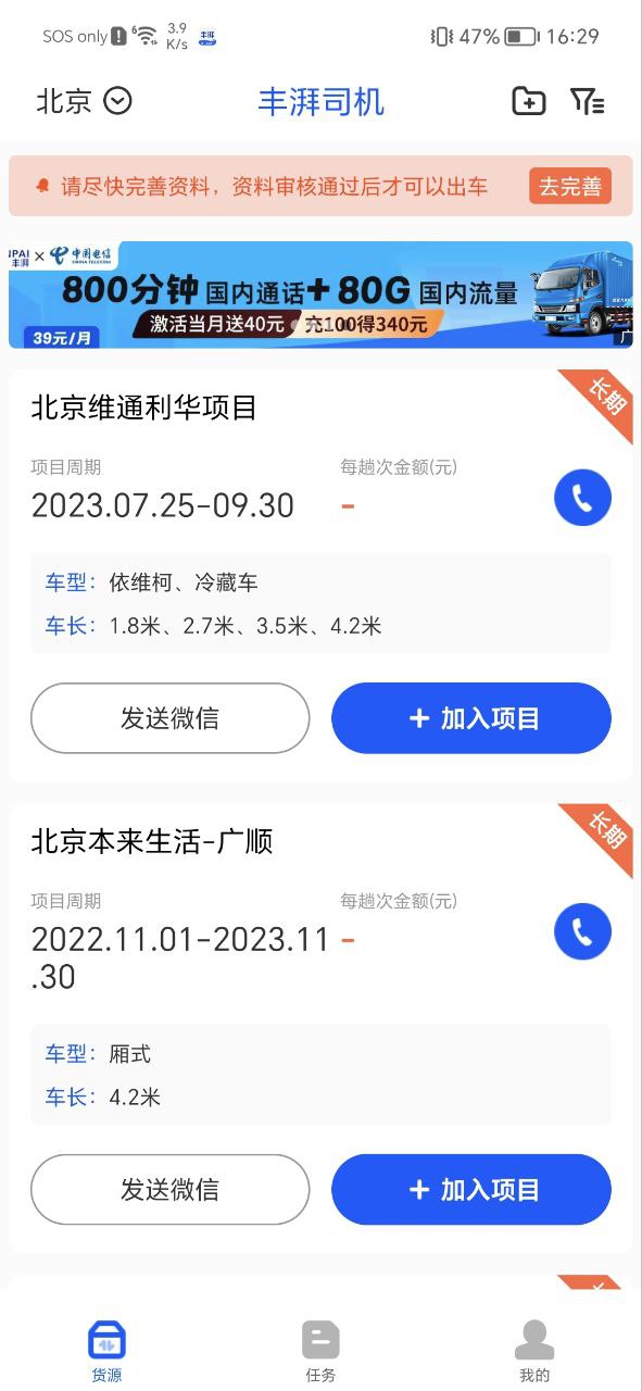 丰湃司机2025