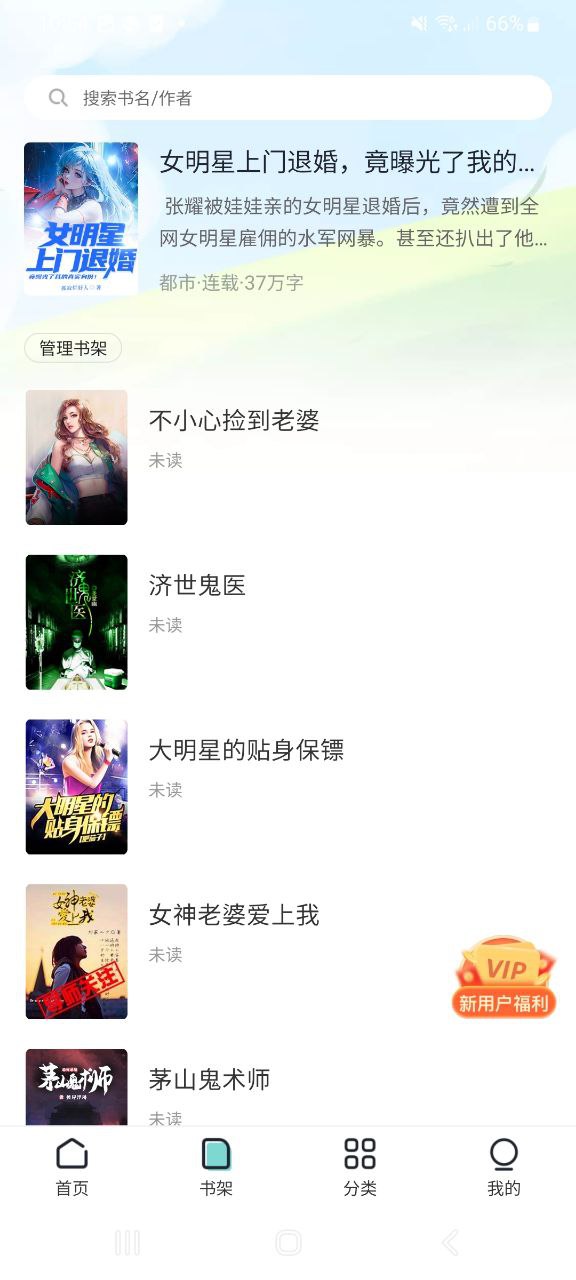 满阅小说安卓下载