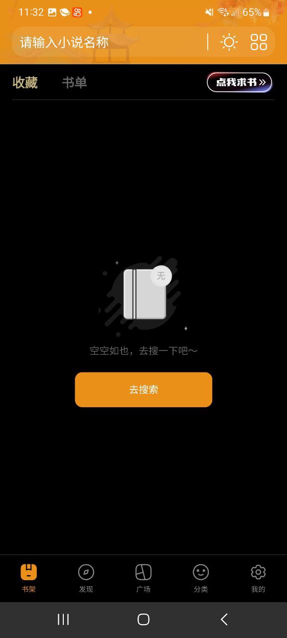 蜂王小说应用