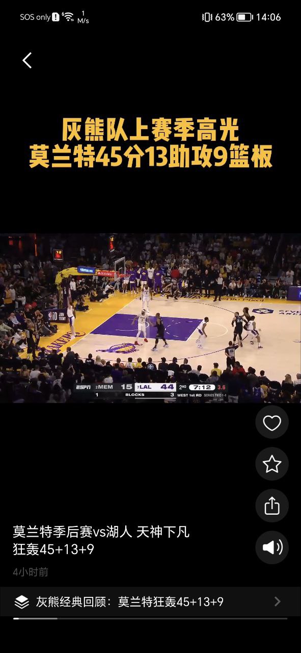 NBA软件app