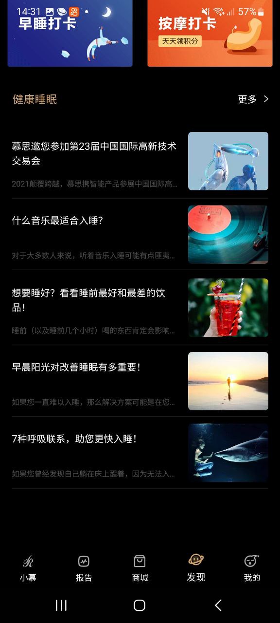 智慧慕思安卓