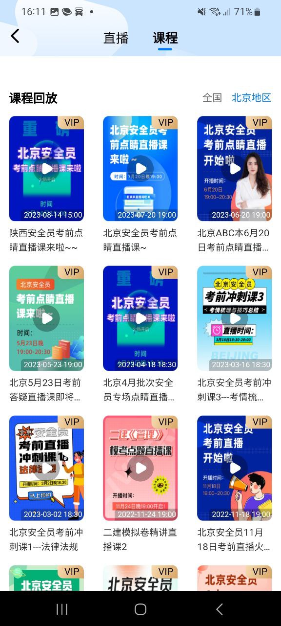 安全员考试宝典安卓版