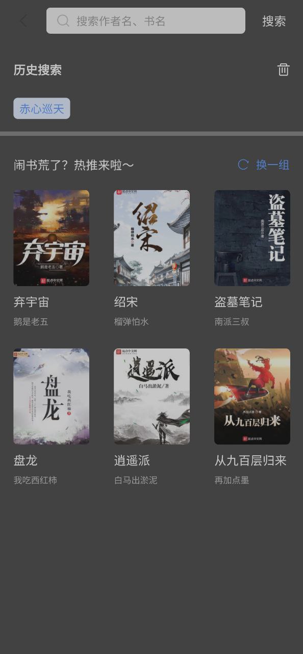 奇墨小说下载安装