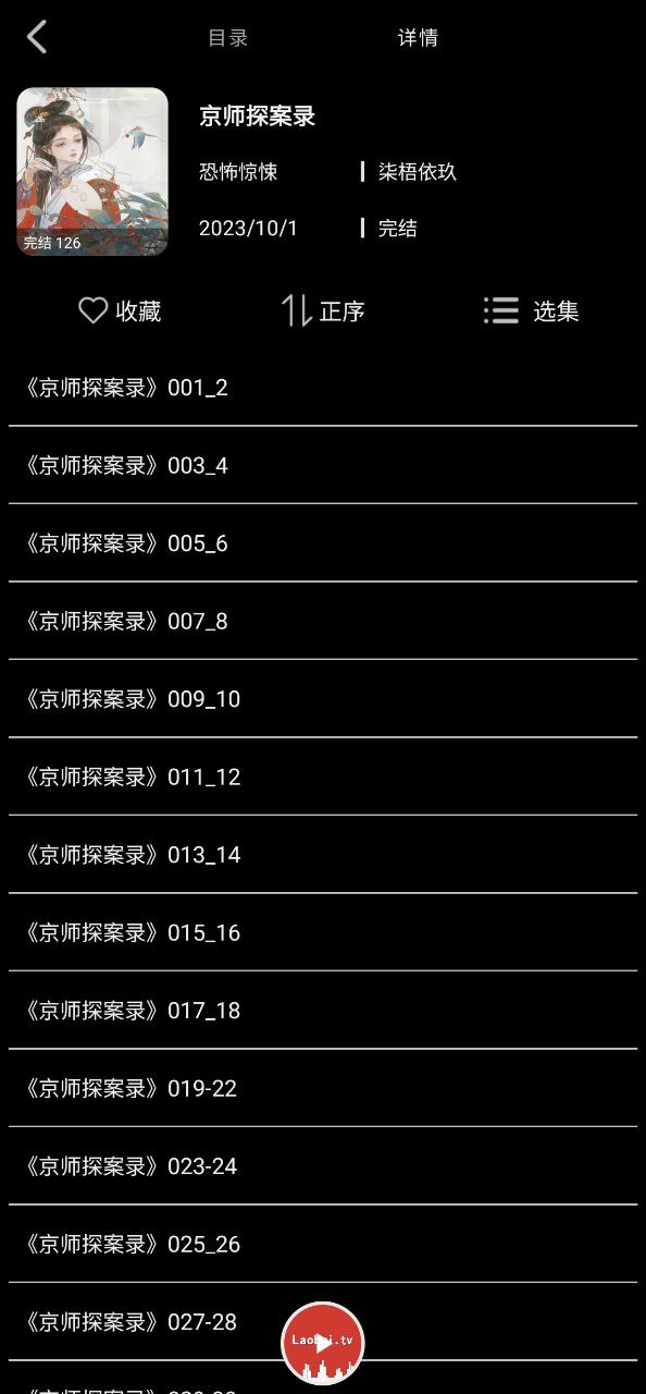 老白故事Android版