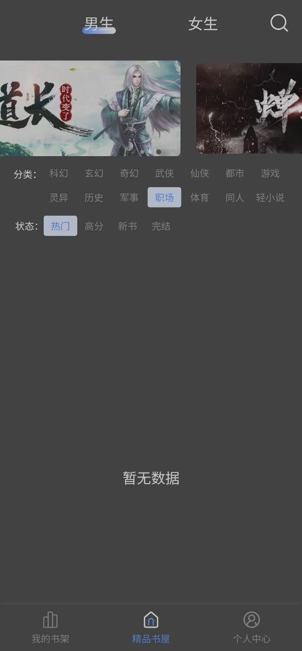 奇墨小说下载安装