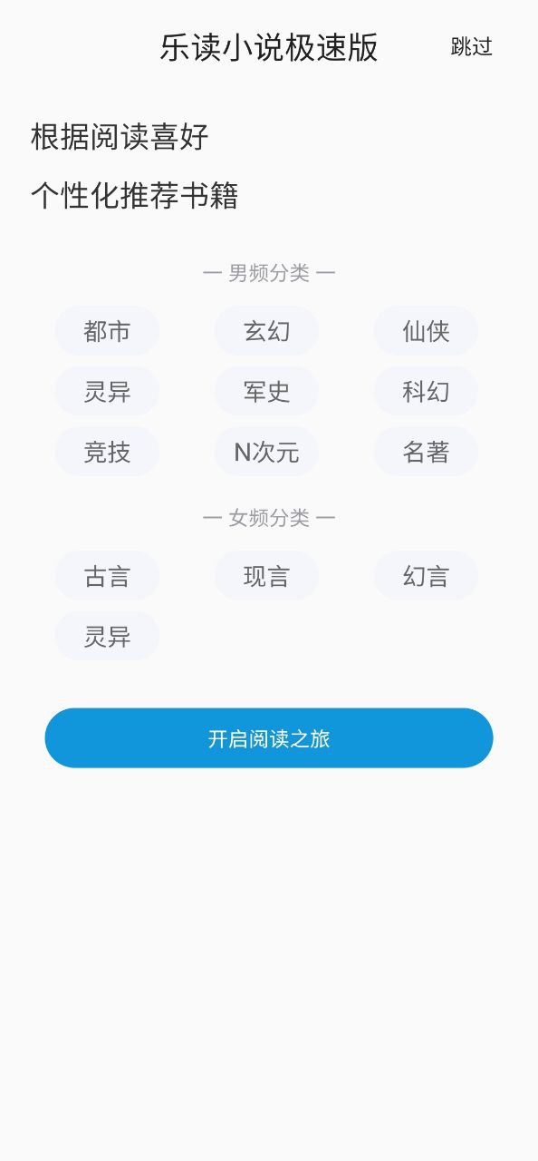 乐读小说软件