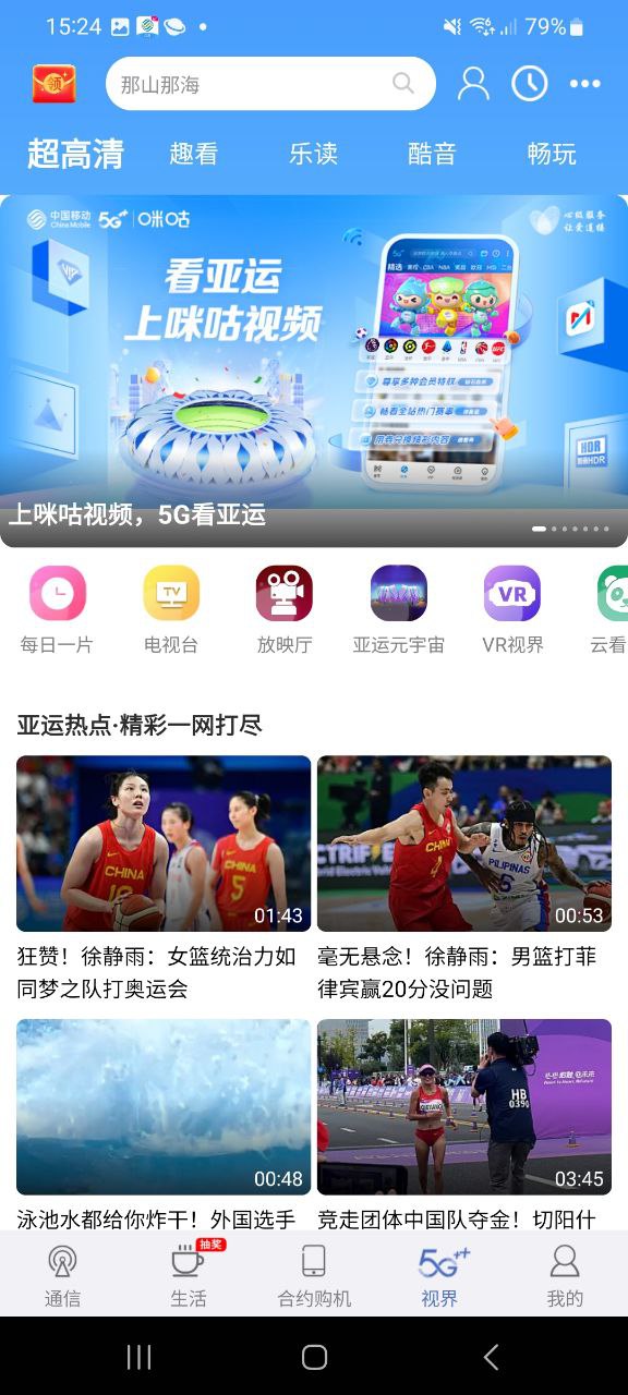 江苏移动掌上营业厅