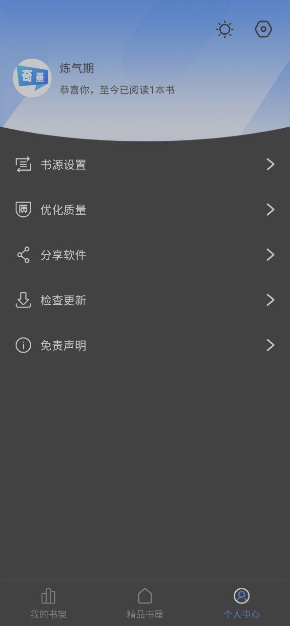 奇墨小说下载安装