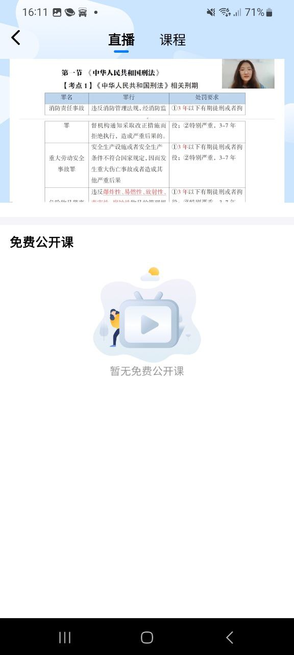 安全员考试宝典安卓版