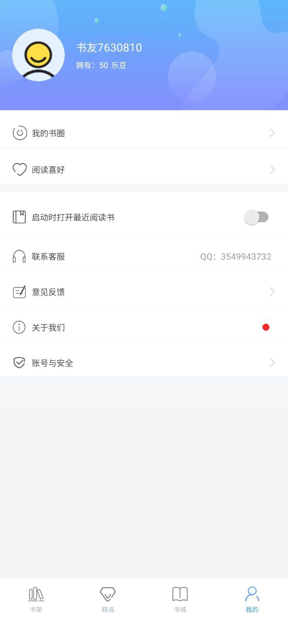 乐读小说软件