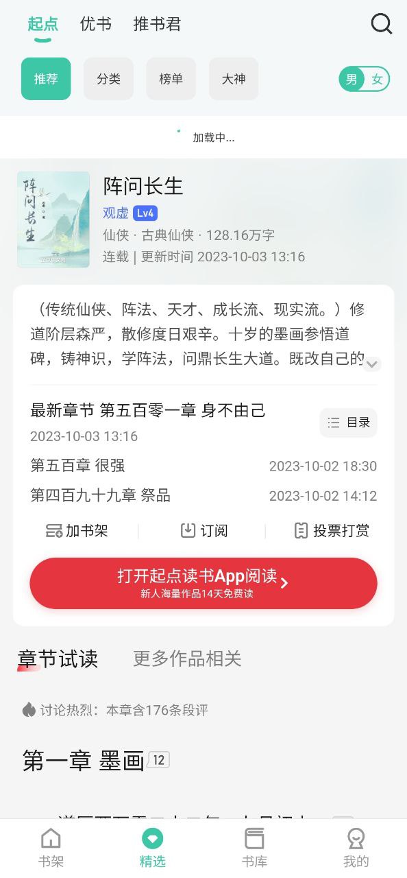 蜜蜂追书app