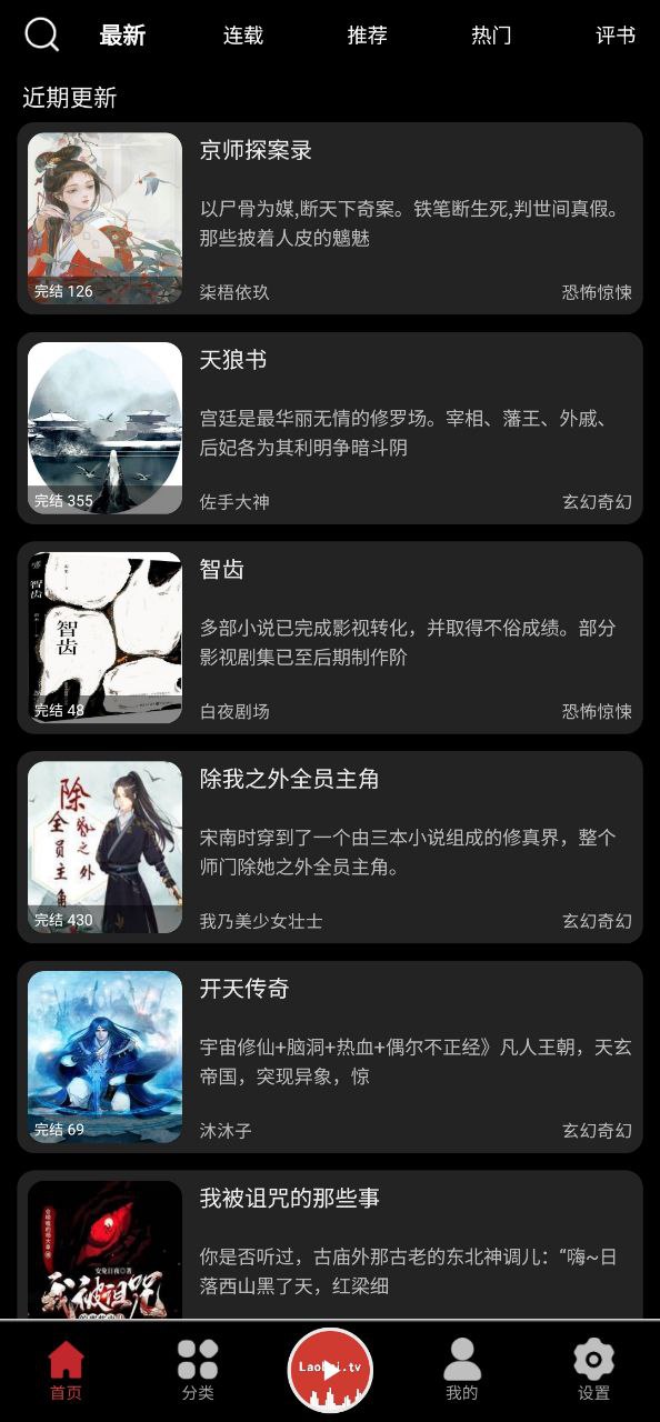 老白故事Android版