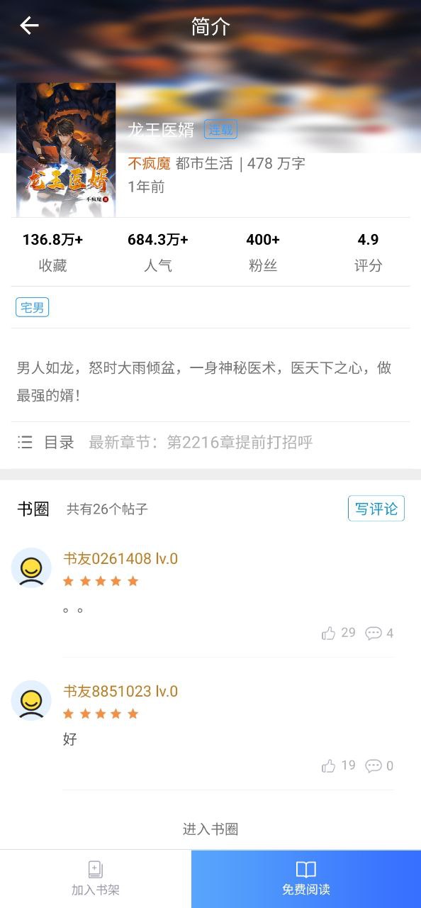 乐读小说软件