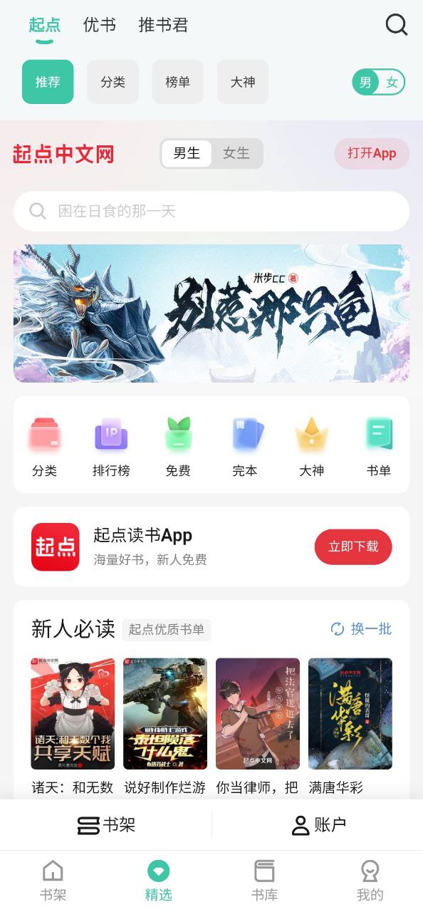 蜜蜂追书app