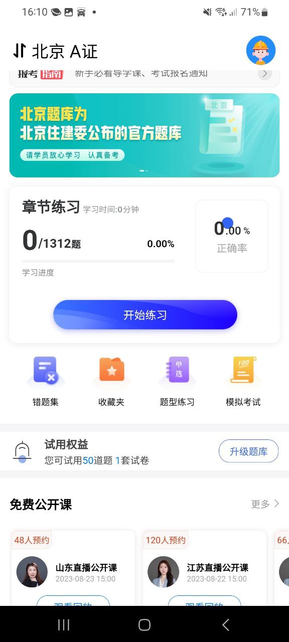 安全员考试宝典
