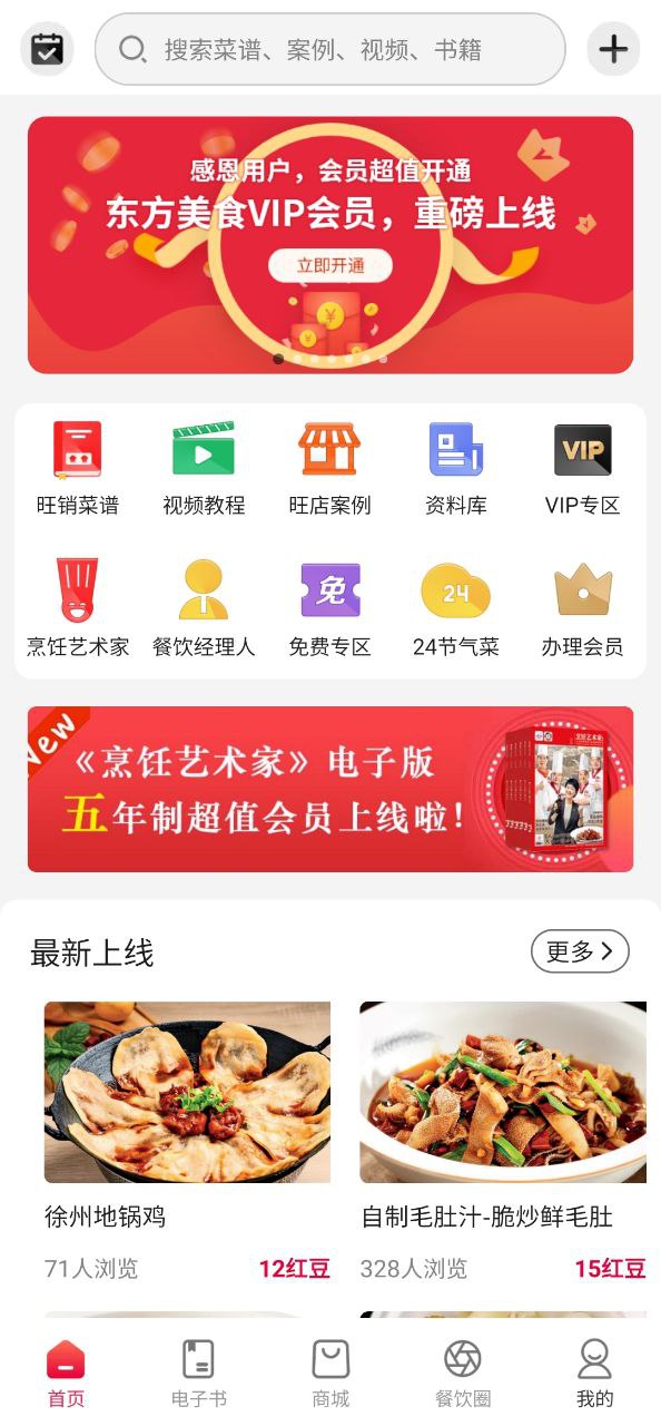 东方美食手机版