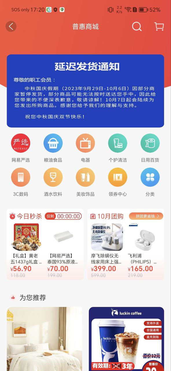 成都职工普惠