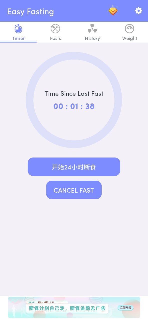 轻断食软件app