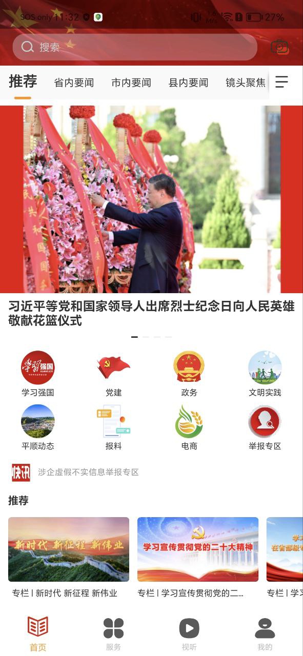 诗画平顺安卓