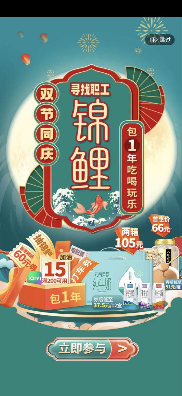 成都职工普惠应用