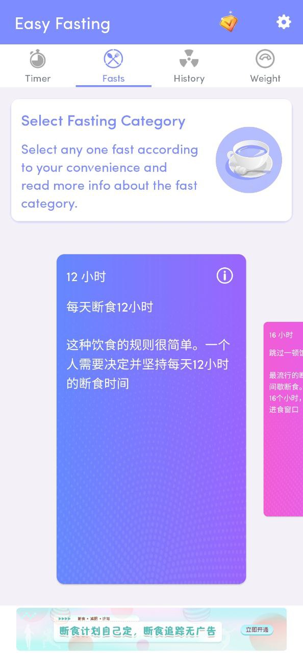 轻断食软件app