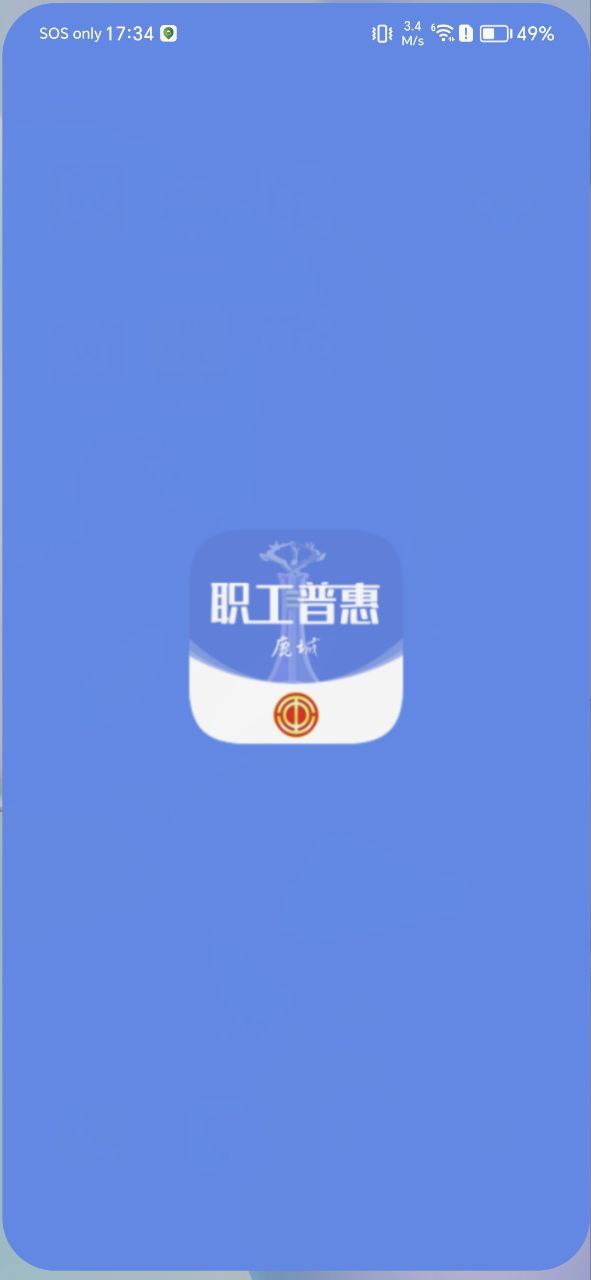 鹿城职工普惠软件app