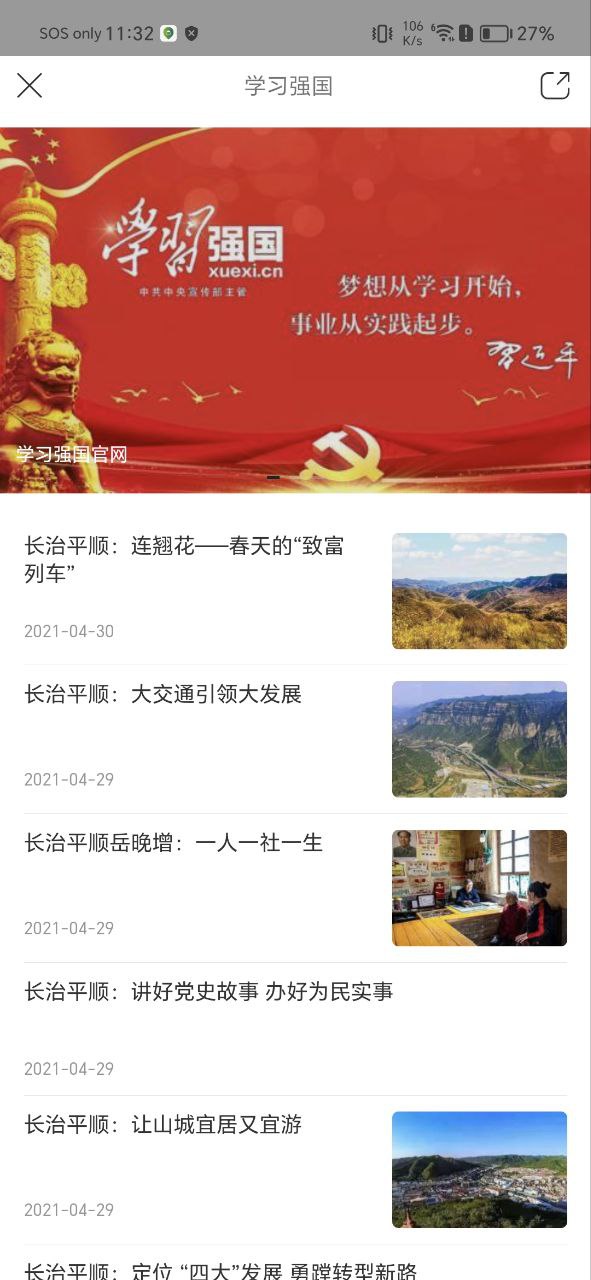 诗画平顺安卓