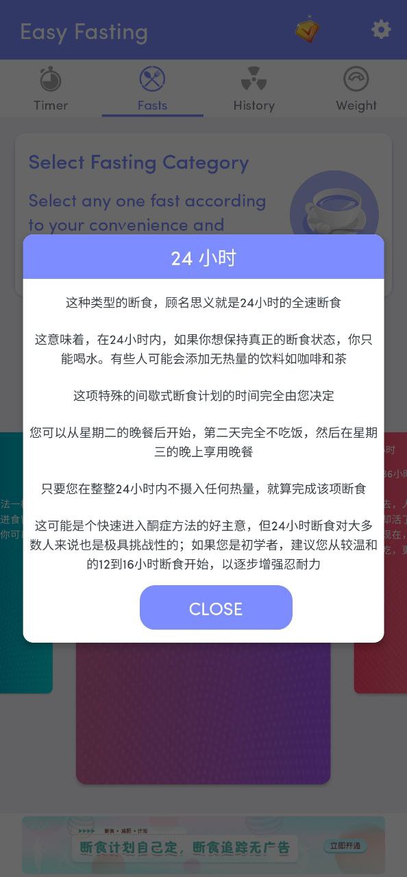轻断食软件app