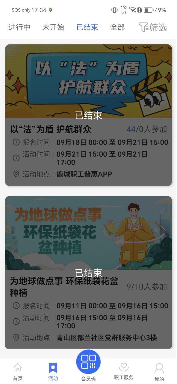 鹿城职工普惠软件app