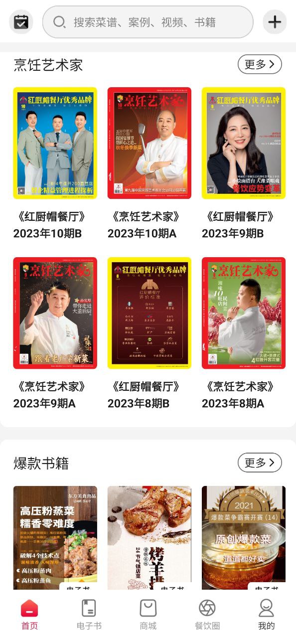 东方美食手机版